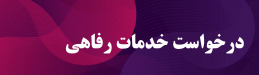خدمات رفاهی ویژه مشارکت‌کنندگان نمایشگاه پتروکم کیش