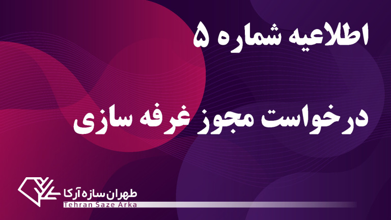 ثبت اطلاعات و اخذ مجوز غرفه‌سازی نمایشگاه پتروکم کیش